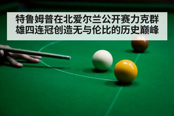 snooker player celebrating victory
