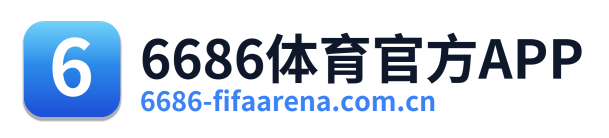 6686体育官方APP